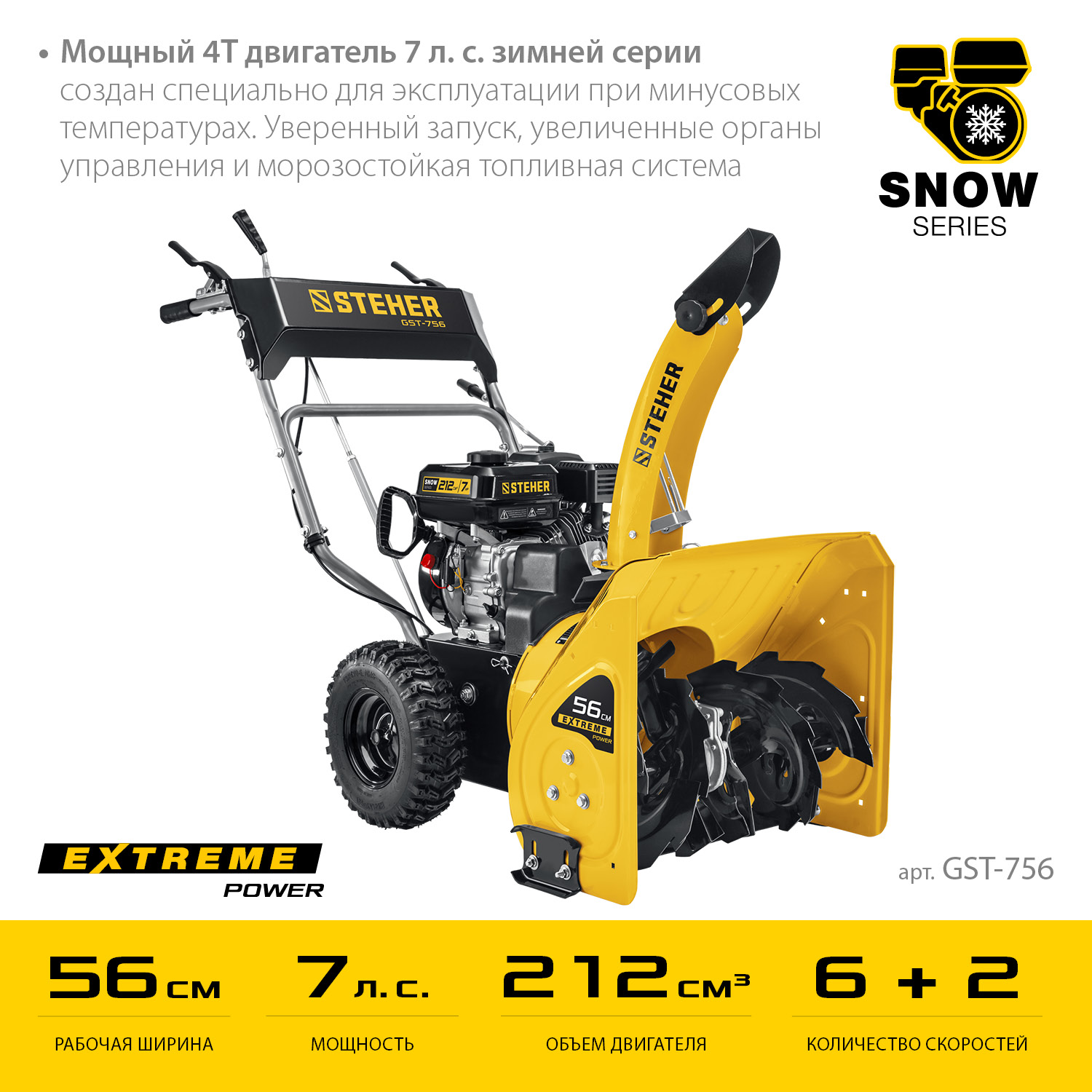 Снегоуборщик бензиновый GST-756
