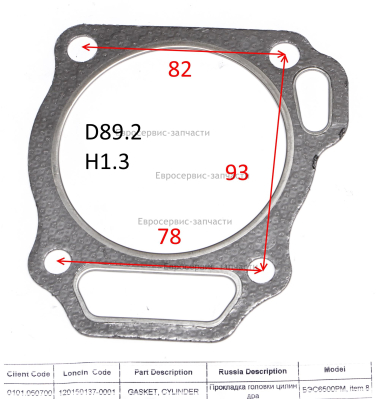 Прокладка головки цилиндра 120150137-0001  БЭС6500РМ