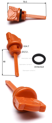 Щуп масляный D.17,3 мм, L.48 мм (оранжевый)